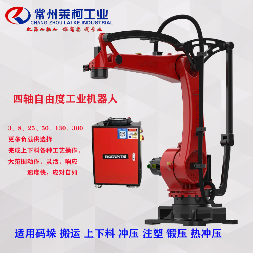 四軸機器人常州萊柯工業