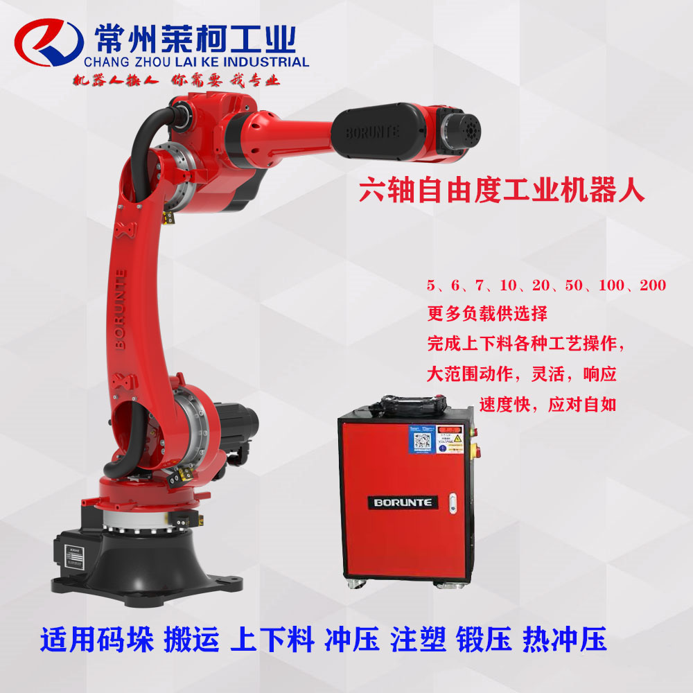 六軸機器人
