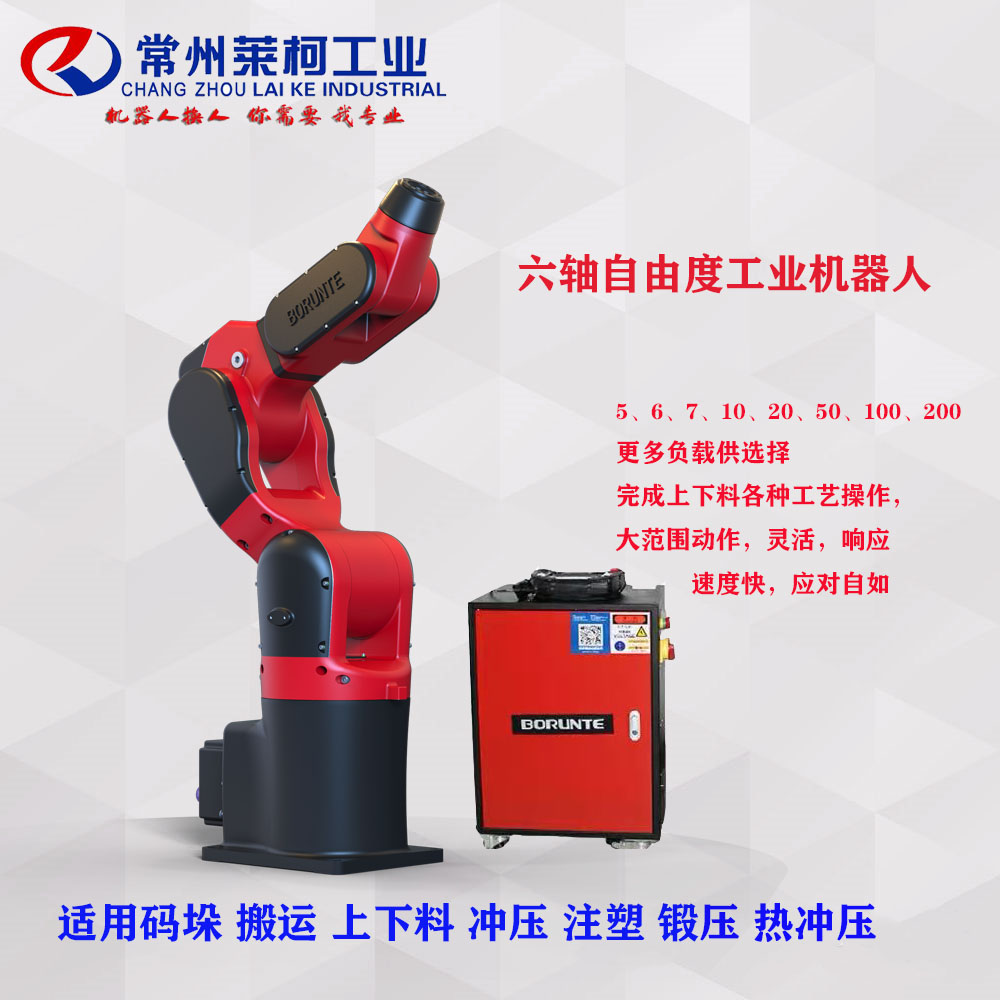 六軸機器人