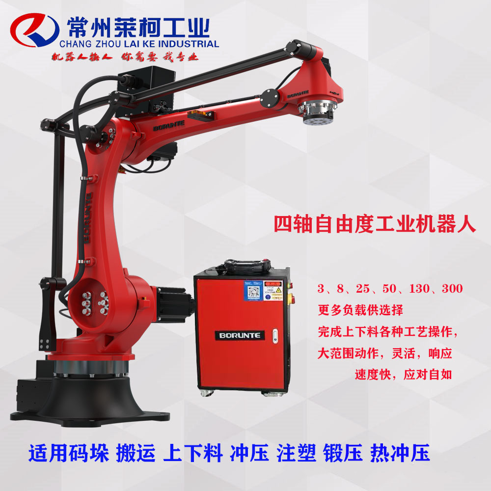 四軸工業(yè)機(jī)器人