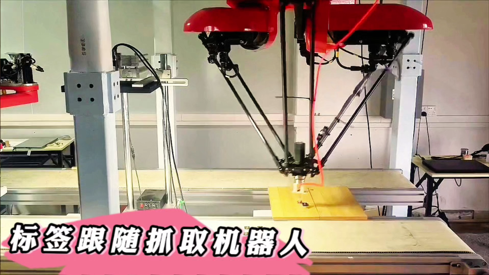 標簽跟隨抓取機器人案例展示江蘇常州萊柯工業！